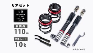 Spiegel シュピーゲル プロスペックライントレース用 リアキット 110mm 10K スプリング・アジャスター付 エッセ L235S 2WD