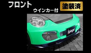 Spiegel シュピーゲル Artista フロントバンパー/専用ウィンカー 塗装済 コペン L880K ※個人宅配送不可