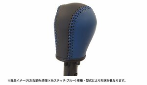 Spiegel シュピーゲル 本革巻き替えシフトノブキット S660 JW5 H27.04～ AT