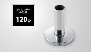 Spiegel シュピーゲル インナーサイレンサー 120φ用