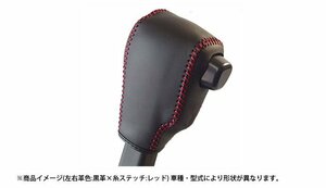 Spiegel シュピーゲル 本革巻き替えシフトノブキット アトレー S700V S710V R3.12～ CVT