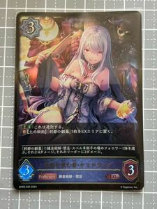 永劫を求む者・ケリドウェン 進化前 LG shadowverse evolve エボルヴ