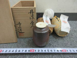 S【5-14】◎8 茶道具 丹山造 丹波茶入 共箱 未使用長期保管品 / 煎茶 茶器