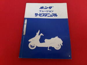 N-784【6-2】◎2 HONDA ホンダ サービスマニュアル フュージョン / バイク 二輪車 オートバイ 整備書