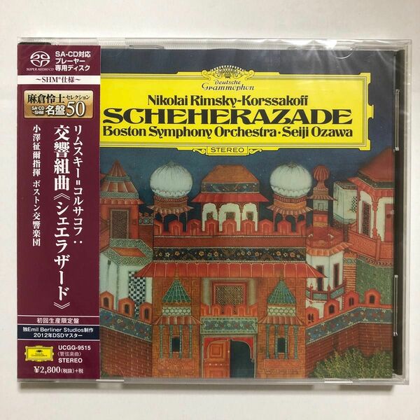 未開封 SACD 小澤征爾 リムスキー=コルサコフ 交響組曲 シェエラザード ボストン交響楽団