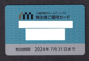 三越伊勢丹株主優待カード 30万円限度