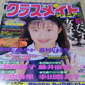 クラスメイト ジュニア1994年8月号