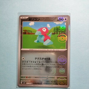 ポケモンカード ポリゴン　モンスターボールミラー　SV2a G 137/165 1枚 美品　ポケモンカード151　ポケモンカードゲーム 