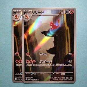 ポケモンカード リザード　SV2a G 169/165 AR 2枚セット 美品　ポケモンカード151　ポケモンカードゲーム