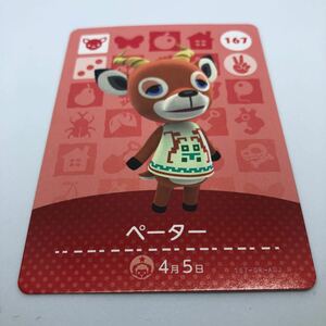 どうぶつの森 amiiboカード 第2弾 167 ペーター