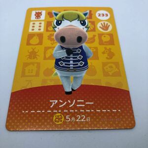 どうぶつの森 amiiboカード 第3弾 233 アンソニー