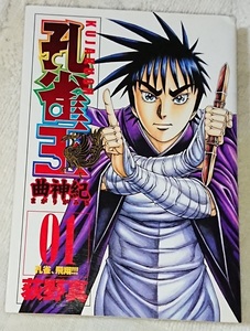 漫画§萩野真▽孔雀王　曲神紀　全１２巻