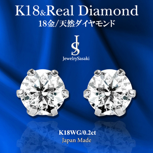 K18 ダイヤモンドピアス 18金 ホワイトゴールド 18K WG 天然 ダイヤ 両耳0.2ct 片耳0.1ct メンズ レディース ダイヤ ピアス 1粒ピアス