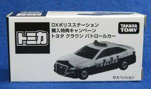 新品未開封 非売品トミカ トミカ トヨタ クラウン パトロールカー DXポリスステーション 購入特典キャンペーン