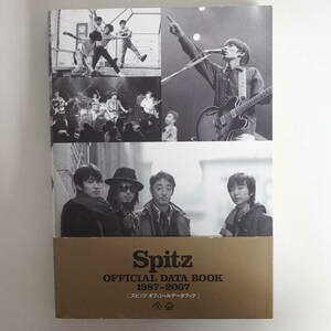 0850スピッツ オフィシャルデータブック 1987～2007 Spitz OFFICIAL DATA BOOK