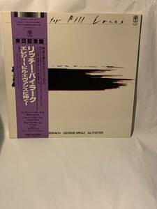 国内企画　帯付　TRIO オリジナル　Richie Beirach Elegy For Bill Evans PAP-25005