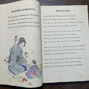 ★滅多に出ない ちりめん本 美品!!★明治27年 1894年 ドイツ語訳「東の国からの詩の挨拶」帙付き フローレンツ 長谷川武次郎 大判の画像7