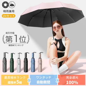  complete shade parasol super water-repellent folding umbrella automatic opening and closing umbrella UV cut lady's men's umbrella folding one touch light weight woman . rain combined use ( Sand )