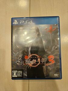 PS4 真 流行り神3