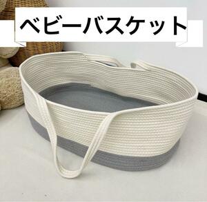  baby basket baby carry cotton Koo fan white × gray 