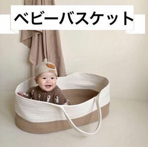  baby basket baby carry cotton Koo fan white × beige 