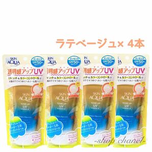 新品★スキンアクア トーンアップUVエッセンス 日焼け止め ラテベージュ 4本