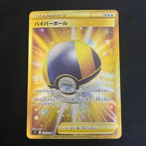 ハイパーボール UR ポケモンカード