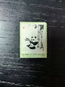 中華人民共和国　パンダ　切手