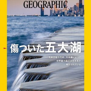 ナショナルジオグラフィック日本版 ２０２０年１２月号 （日経ＢＰマーケティング）