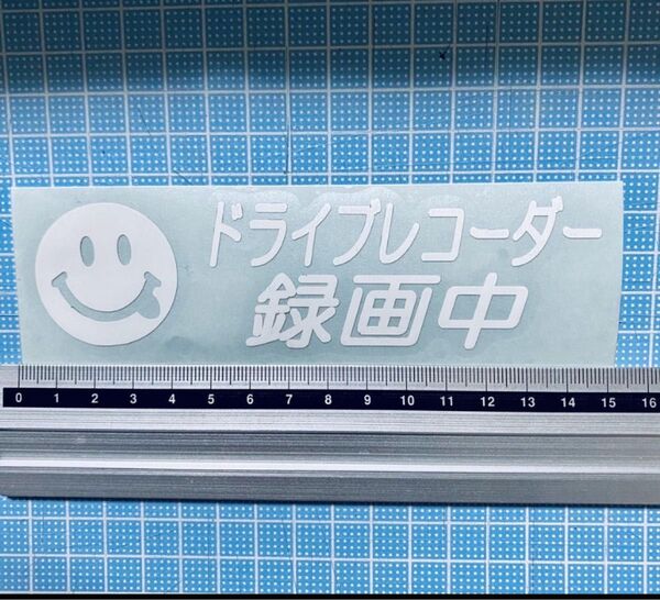 ドライブレコーダー録画中ステッカースマイル(色変更可能)