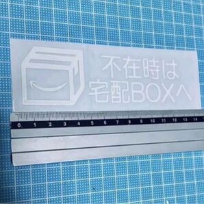不在時は宅配ボックスへ!ステッカー(色変更可能) ステッカー
