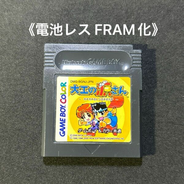 《FRAM化》大工の源さん カチカチのトンカチがカチ ゲームボーイ 電池レス GB GBC