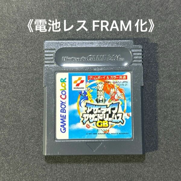 《FRAM化》アザーライフアザードリームスGB ゲームボーイ ソフト 電池レス GB GBC