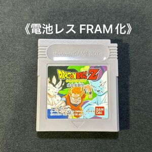 《FRAM化》ドラゴンボールZ 悟空激闘伝 ゲームボーイ ソフト 電池レス GB