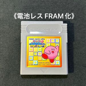 《FRAM化》カービィのブロックボール ゲームボーイ ソフト 電池レス GB