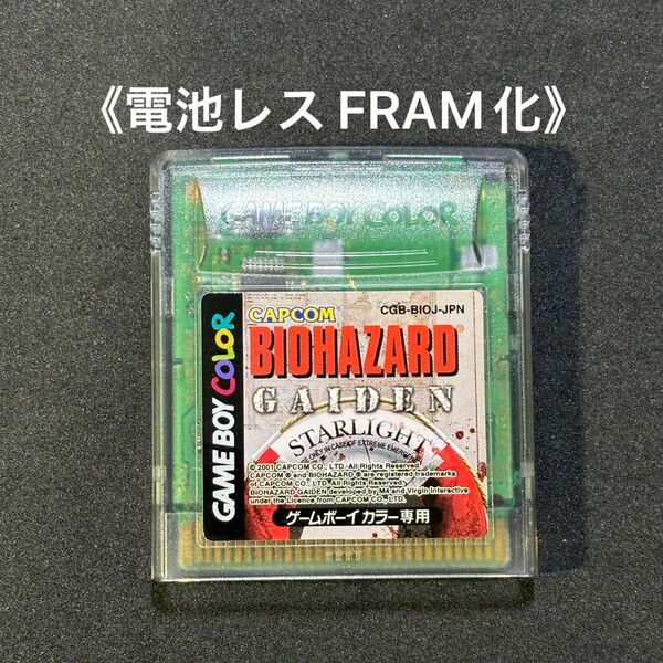 《FRAM化》バイオハザード GAIDEN ゲームボーイカラー ソフト 電池レス GBC