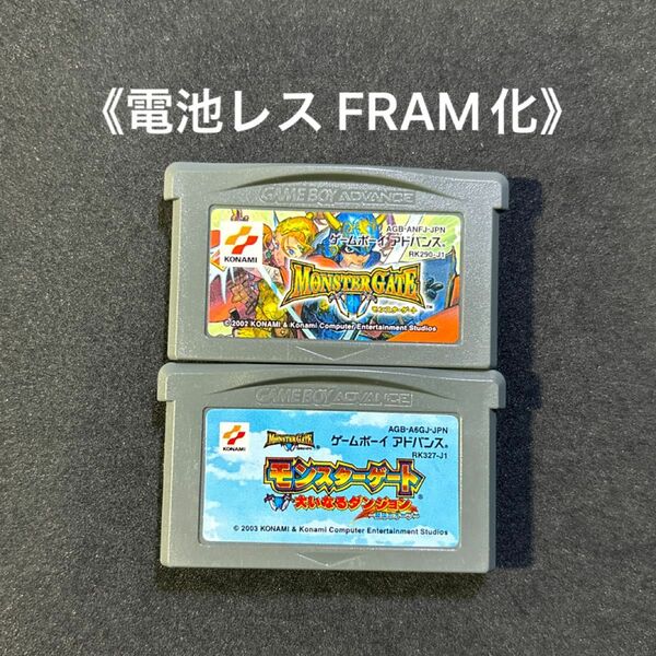 《FRAM化》モンスターゲート セット ゲームボーイアドバンス ソフト 電池レス GBA