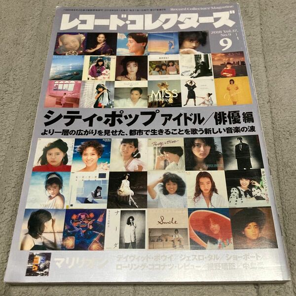 レコードコレクターズ (２０１８年９月号) 月刊誌／ミュージックマガジン