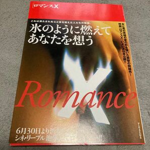 ロマンスＸ／外国映画　ガイドブック (希少)