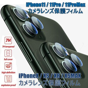 iPhoneX/XS用カメラレンズ保護フィルム ガラスタイプ 透明 11他