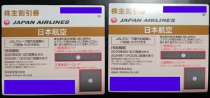 送料無料（番号通知のみ）　JAL株主優待券　２枚　有効期限２０２４年１１月３０日