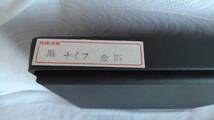 ◆伊勢丹特選◆手づくり木製漆器◆本うるし塗◆天然木手造り◆黒ナイフ金箔◆5本セット◆_画像4