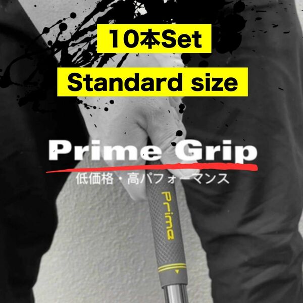 ゴルフグリップ プライムグリップ PrimeGrip 10本 セット スタンダードサイズ