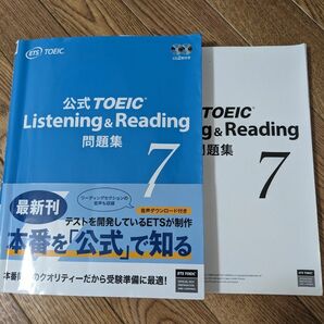 TOEIC　公式問題集　7