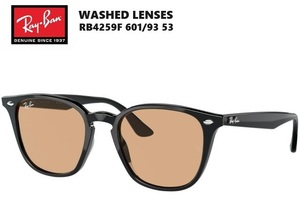 ★RayBan(レイバン) HIGHSTREET（ハイストリート）WASHED LENSES サングラス RB4259F 601/93 53サイズ