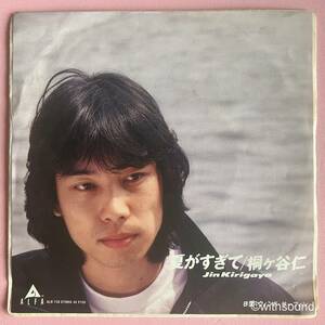 桐ヶ谷仁 夏がすぎて/ウィンド・サーフィン 国内オリジナル盤 45 シングル 和モノ シティポップ CITY POP ALFA ALR-738