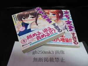 えちえちすぎる転生偉人美少女の性欲が強すぎてつらい　1・2巻 　ありしゃん　講談社　初版です。　帯あります。