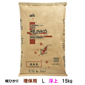 キョーリン 咲ひかり 増体用 L 浮 15kg 　送料無料 但、一部地域除 同梱不可