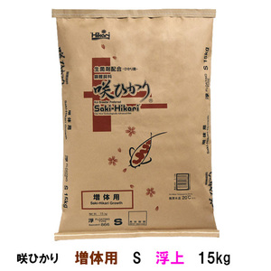 キョーリン 咲ひかり 増体用 S 浮 15kg 送料無料 但、一部地域除 同梱不可