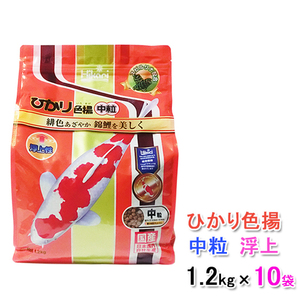 キョーリン ひかり色揚 中粒 浮 1.2kg×10袋 送料無料 但、一部地域除